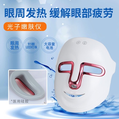 Cross-border custom LED photonic skin rejuvenation heating mask beauty device skin rejuvenation device red and blue spectrometer large row light beauty device