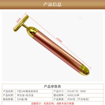 Manufacturer Wholesale 24K Gold Massage Stick Beauty Meter Electric Gold Beauty Stick Vibrating T-Shaped Massage Beauty Meter