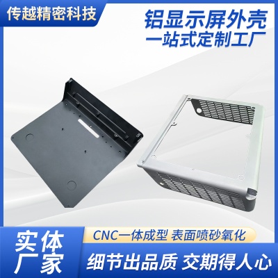 Dongguan factory display screen housing all aluminum CNC molding surface treatment sandblasting oxidation integrated machine outer frame processing