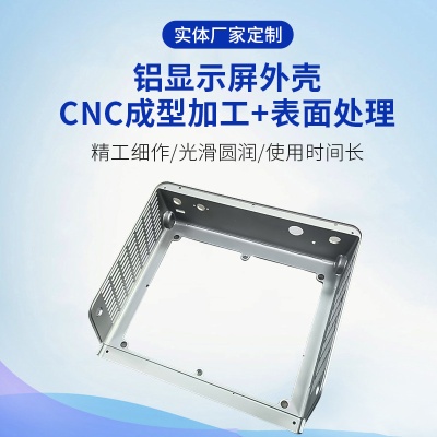 Dongguan factory display screen housing all aluminum CNC molding surface treatment sandblasting oxidation integrated machine outer frame processing