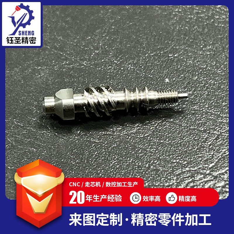 Machining automatic CNC lathes non-standard machining precision parts processing to determine the core movement of new energy screws