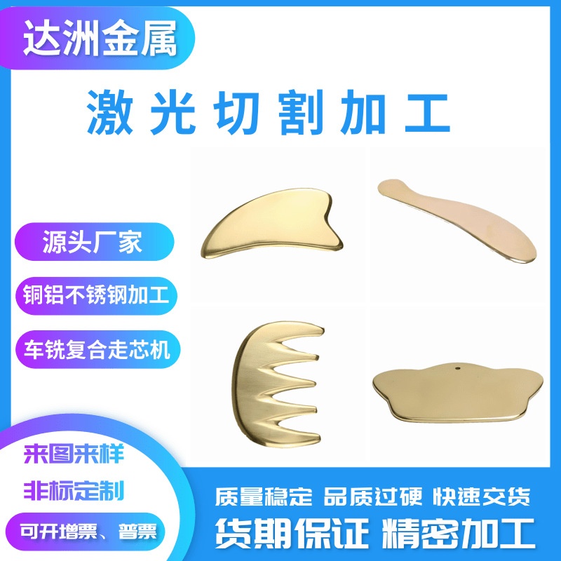 304 stainless steel/brass scraping board unclogging meridians, full body beauty and health care, pictures and samples, processing on demand