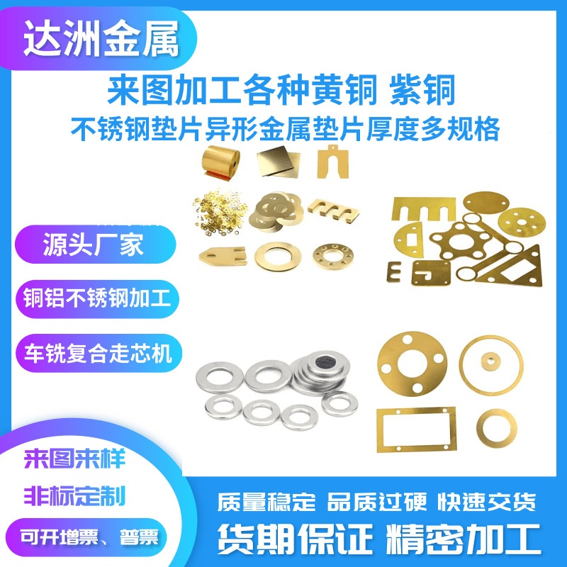 Brass gasket laser cutting metal marking processing stainless steel special-shaped gasket laser cutting thickness multiple specifications