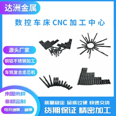 Aluminum alloy CNC lathe CNC machining turning milling composite sheet metal parts processing stainless steel brass core walking machine customization