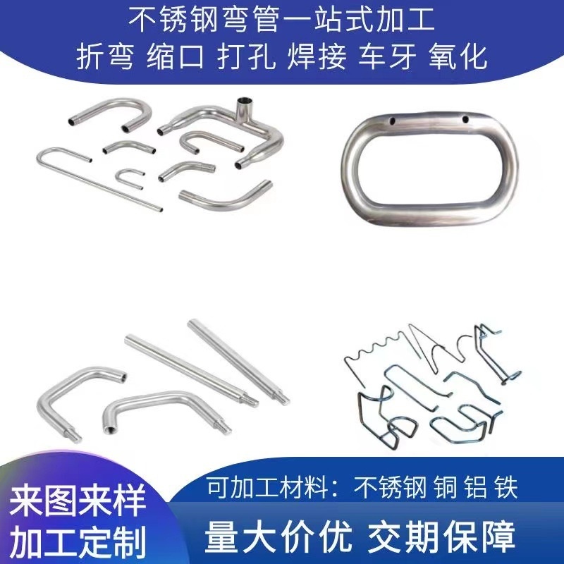 Stainless steel pipe fittings processing, brass pipe processing, custom copper pipe processing, custom copper pipe processing, aluminum pipe bending processing