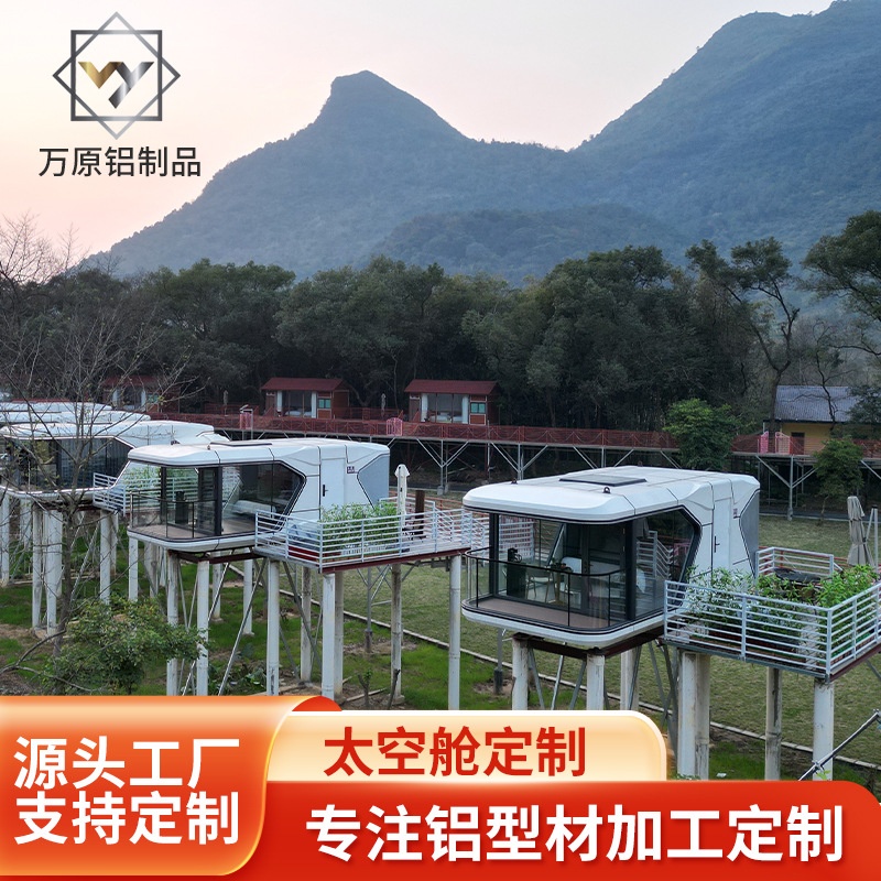 Wanyuan Aluminum Products Manufacturer Container Mobile Aluminum Profile Space Capsule Aluminum Veneer Hotel B&B Large Landscape Camping