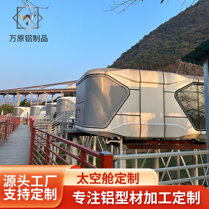 Guangdong manufacturer's space capsule custom-made mobile homestay aluminum profile processing Apple Warehouse Hotel space capsule camping room