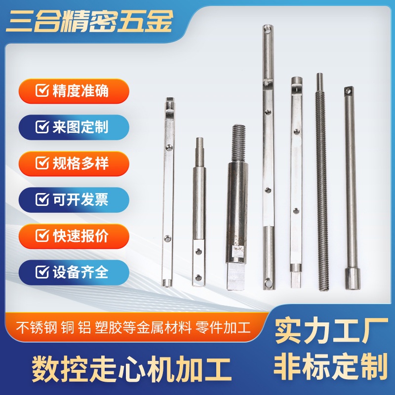 Non-standard custom precision hardware parts CNC lathe processing center-travel machine processing turning and milling composite stainless steel parts