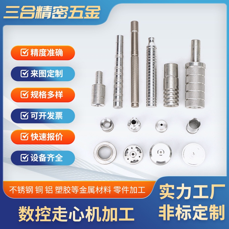 CNC center moving machining hardware non-standard parts stainless steel precision parts turning parts center moving machining