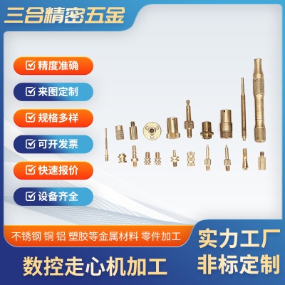 Non-standard customized automatic lathe processing screws, high precision hardware, small parts, opposite-sex screw bolts, copper and aluminum parts