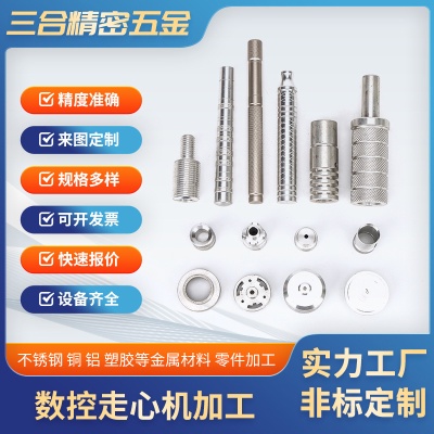 CNC center moving machining hardware non-standard parts stainless steel precision parts turning parts center moving machining