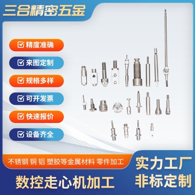 Precision small parts non-standard screws custom stainless steel aluminum alloy opposite-sex screw bolts center-moving machine shaft processing