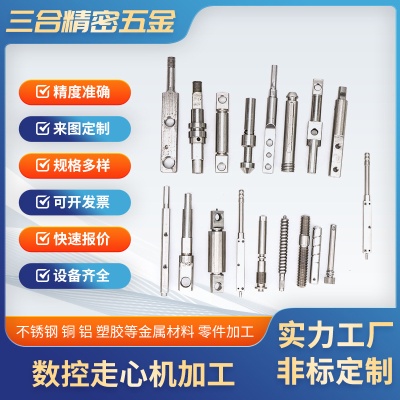 Customized moving center machine automatic lathe processing non-standard stainless steel car copper aluminum milling composite hardware CNC lathe processing