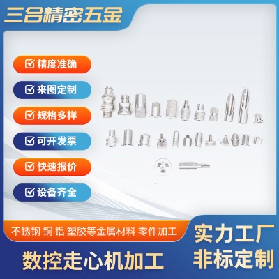 Automatic CNC lathe processing of customized hardware parts Precision hardware turning and milling Composite center-moving machine processing