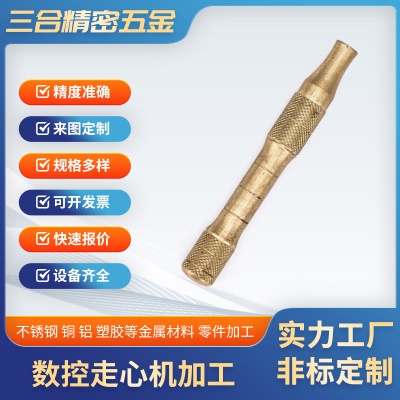 Custom non-standard nuts brass hardware CNC automatic lathe machining precision parts shaft type center-travel machining