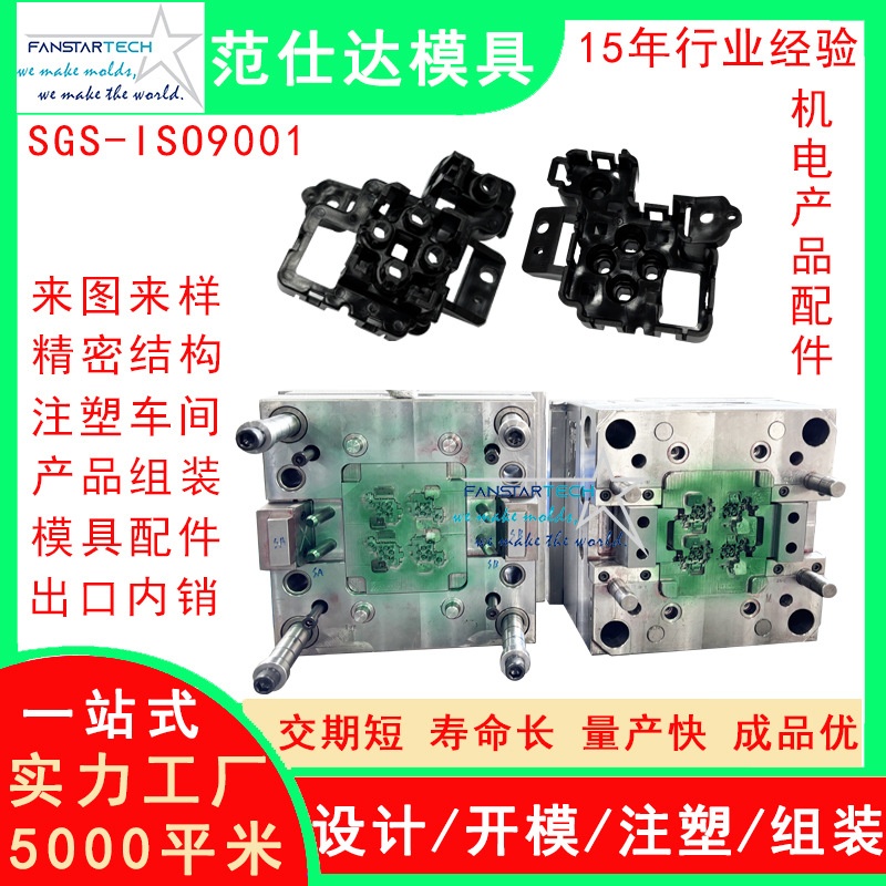 Mechanical and electrical parts plastic shell injection mold factory sensor controller socket high quality plastic mold manufacturer