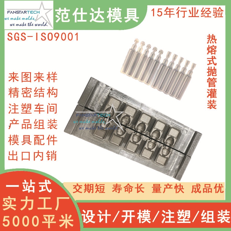 Hot melt sub-throwing filling and sealing machine Non-standard fittings pipe mold processing manufacturer injection mold custom factory