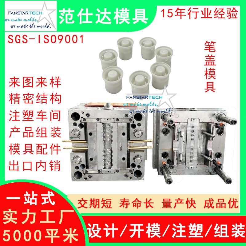 笔盖多腔模具  笔模具文具用品  开模定制  注塑模具厂家