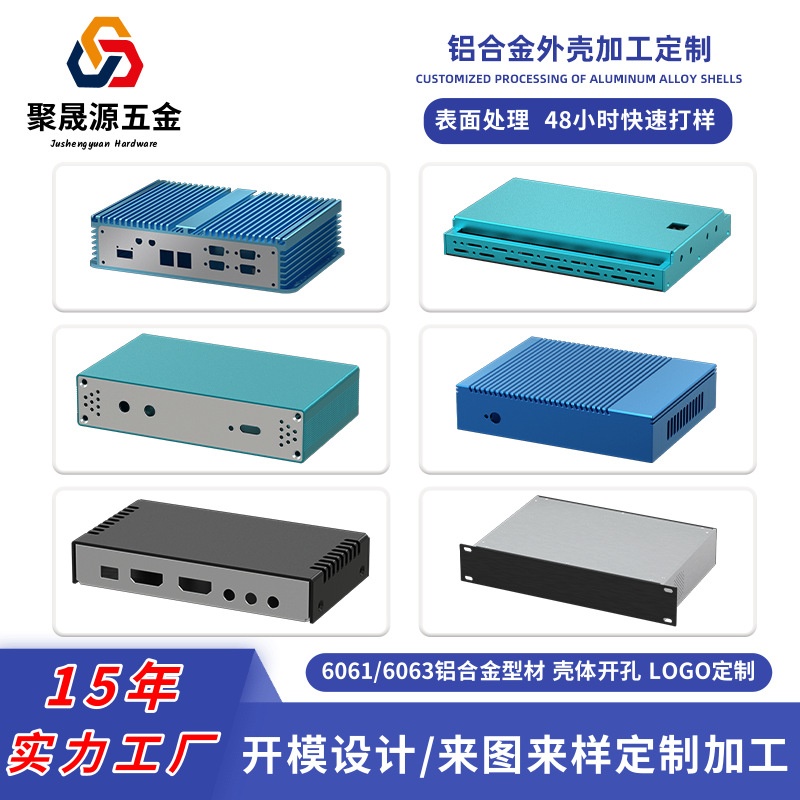 Manufacturer supplies anodized sprayed aluminum shell electronic products for industrial control machines, aluminum alloy and aluminum profile shell processing