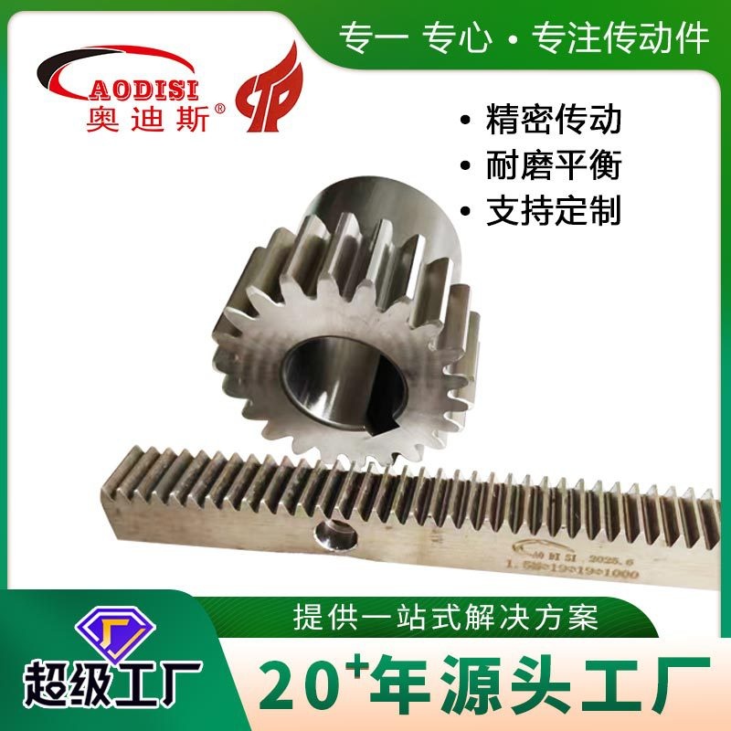 Source manufacturer AODISI stainless steel rack wear-resistant industrial transmission accessories custom-made gears