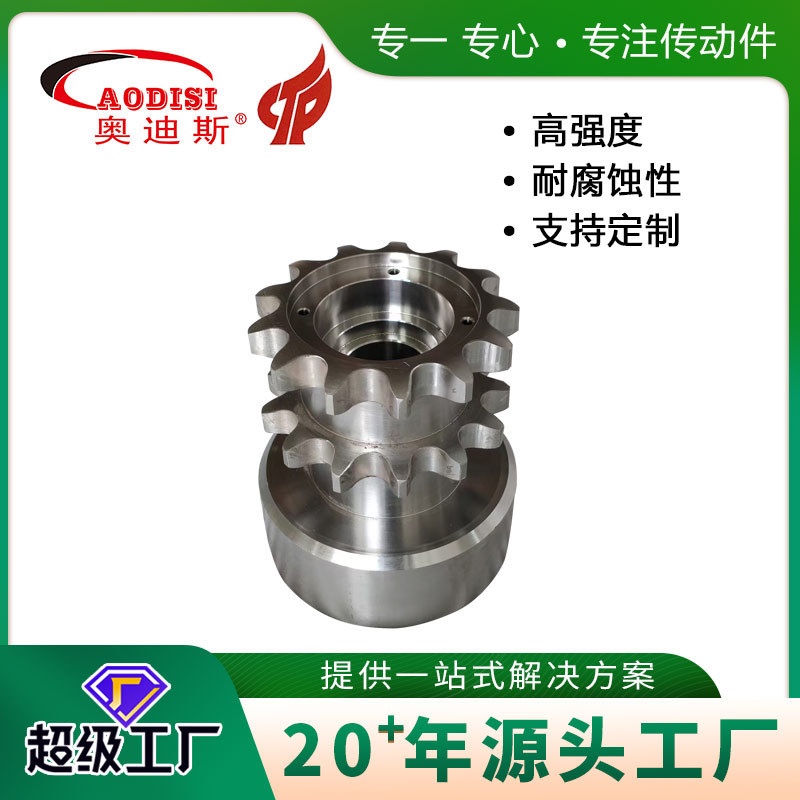 Manufacturer-made AODISI precision non-embroidered steel double-row sprocket industrial conveying gear accessories transmission sprocket