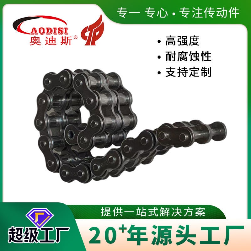 AODISI double-row chain, corrosion-resistant, acid-resistant, tensile-resistant and wear-resistant roller chain, industrial chain customized by a strong manufacturer