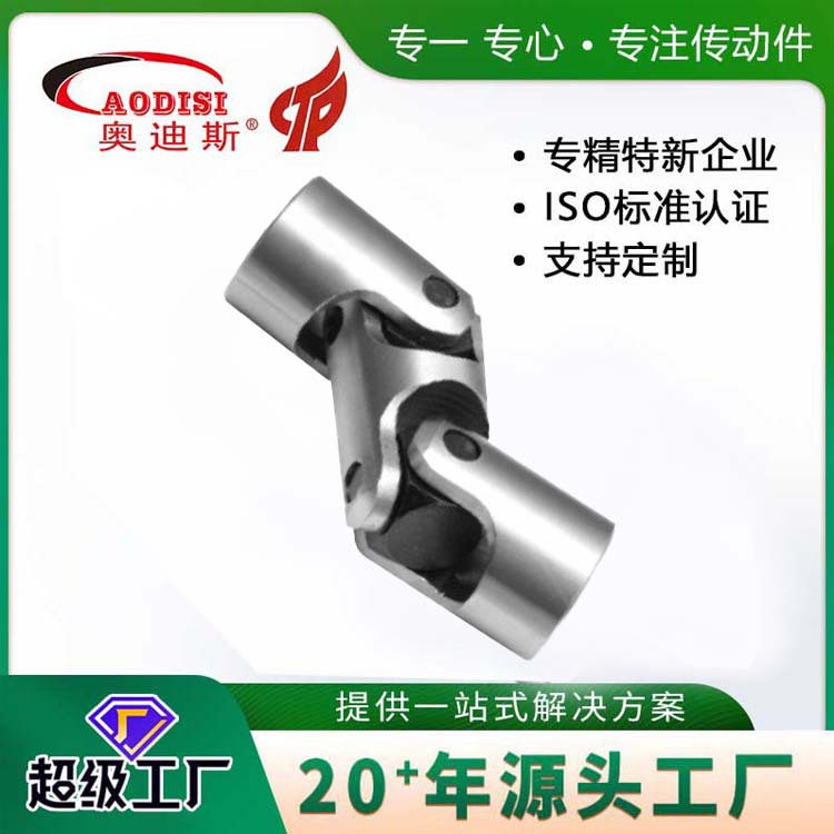 AODISI universal coupling universal joint precision double-section universal joint universal shaft processing directly supplied by large factories