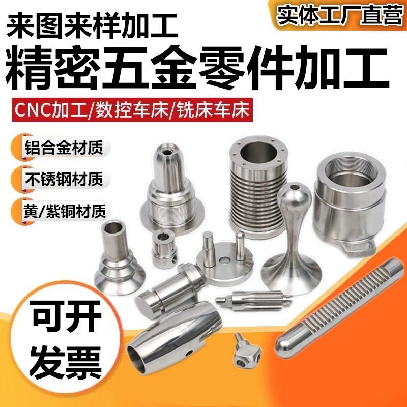 Non-standard aluminum parts processing cnc machining hardware processing machinery parts processing stainless steel CNC lathe processing