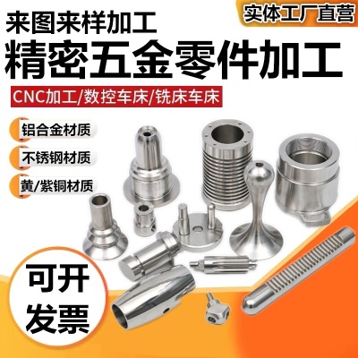 Non-standard aluminum parts processing cnc machining hardware processing machinery parts processing stainless steel CNC lathe processing