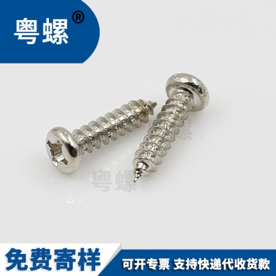 中国制造粤螺镀镍十字槽圆头盘头自攻螺丝钉M2M2.3M2.6M3M3.5M4M5