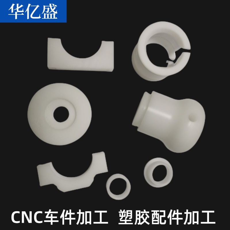 CNC lathe CNC machining plastic parts POM Saigang nylon PC iron fluorine dragon plastic parts to customize