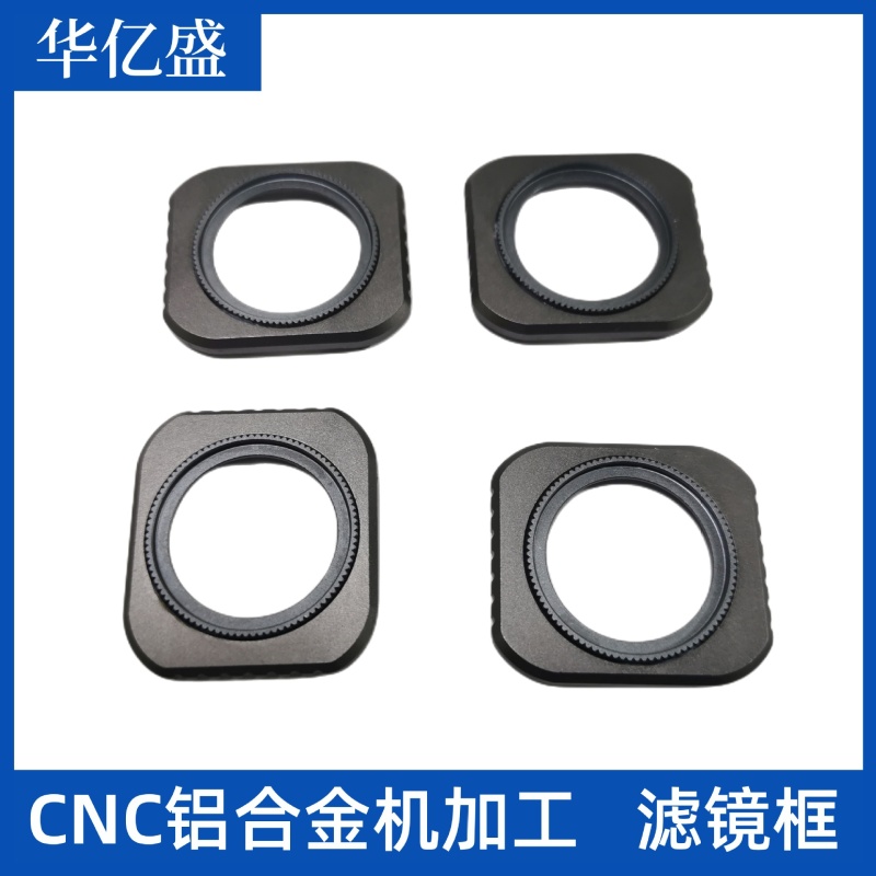 CNC non-standard parts machined aluminum alloy shell CNC machining camera drone filter ND frame metal frame