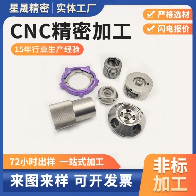 Aluminum alloy CNC lathe precision parts CNC machining metal hardware parts five-axis mechanical titanium alloy machining