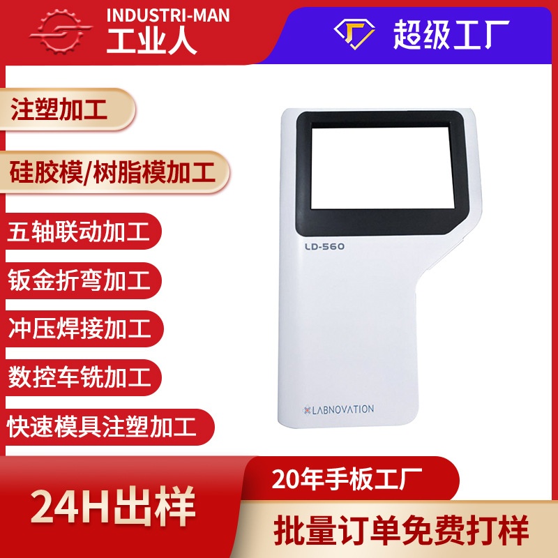 Shenzhen large medical device shell lightweight material dcpd resin mold integrated molding injection molding processing