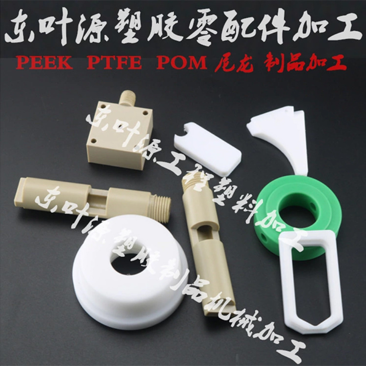 Special engineering plastics PEEK polyetheretherketone CNC lathe engraving CNC non-standard plastic parts processing