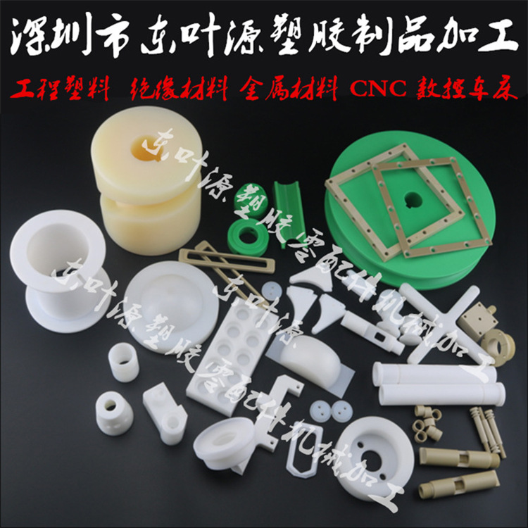 CNC CNC machining POM nylon PEEK plastic product parts lathe PTFE ferrofluorine non-standard machining