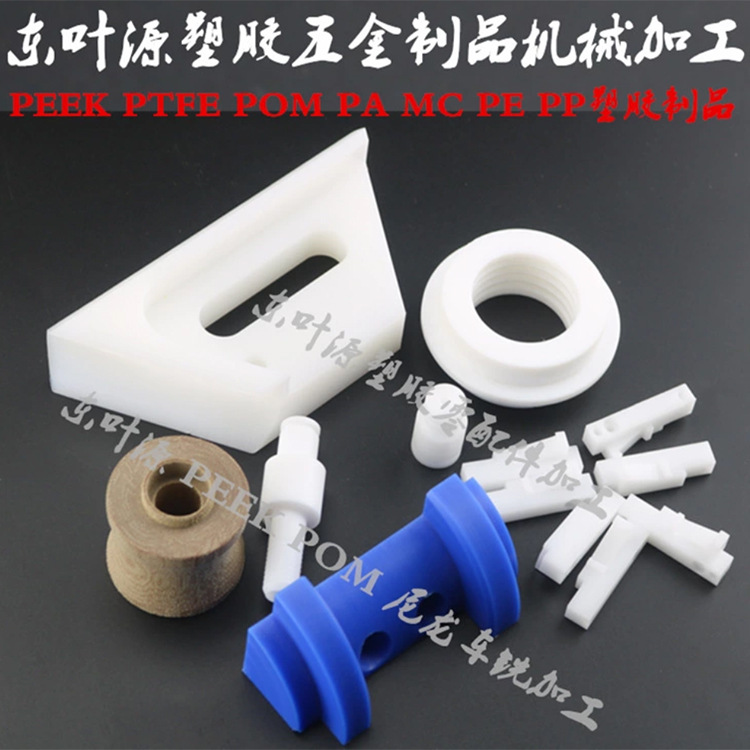 Polytetrafluoroethylene PTFE Teflon engineering plastic nylon PA66 MC engraving CNC parts processing