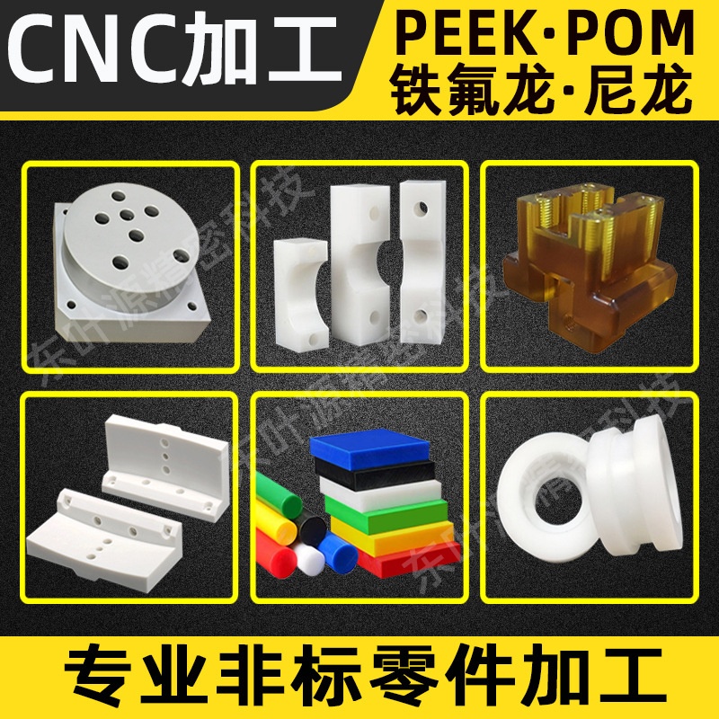 Precision CNC machining POM nylon PEEK plastic product parts lathe PTFE ferrofluorine product parts plus