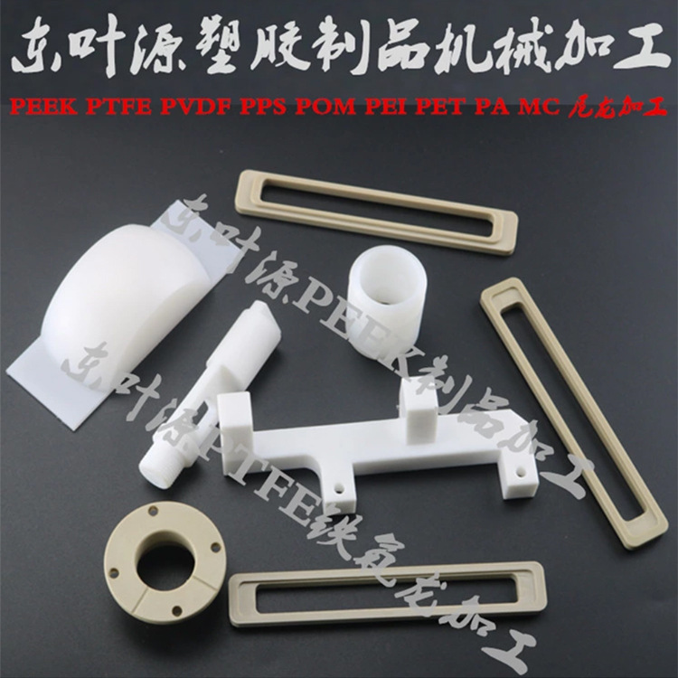 Special engineering plastics PPS Polyclomyl CNC lathes Engraving CNC non-standard plastic parts processing