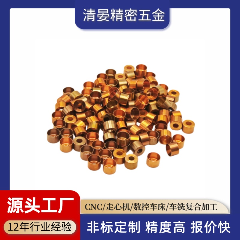 Small pieces of copper and brass moving center machine processing, large STAR Tsujo five-axle machine precision parts, custom made to the drawings