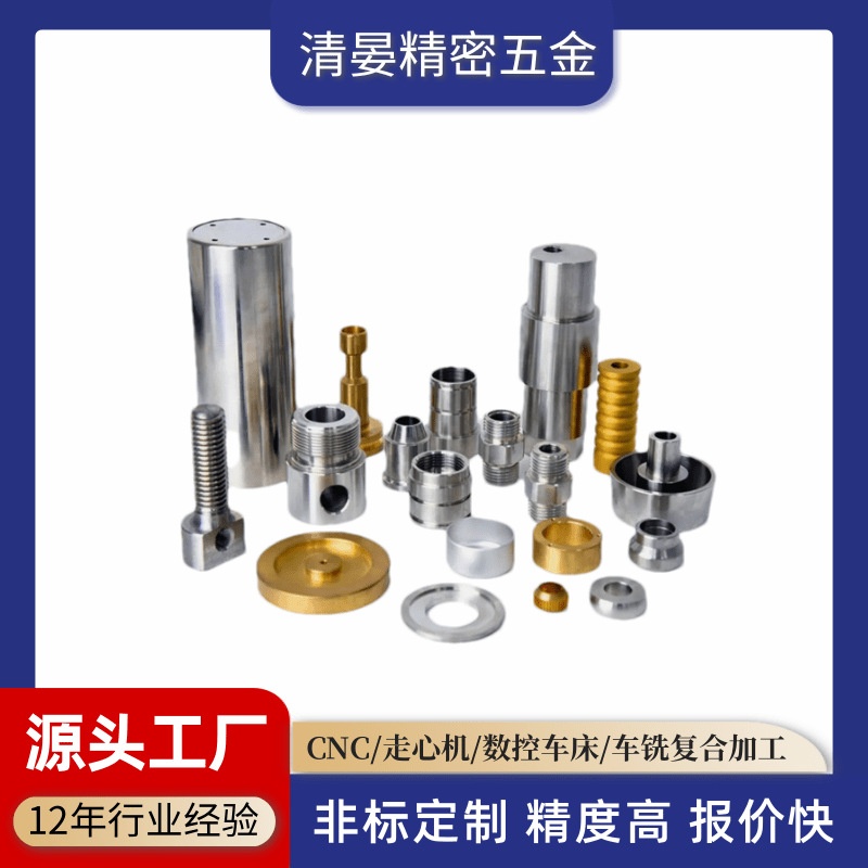 304 stainless steel 6061 aluminum alloy CNC machining, center-travel machine five-axis non-standard machining, automatic lathe machining