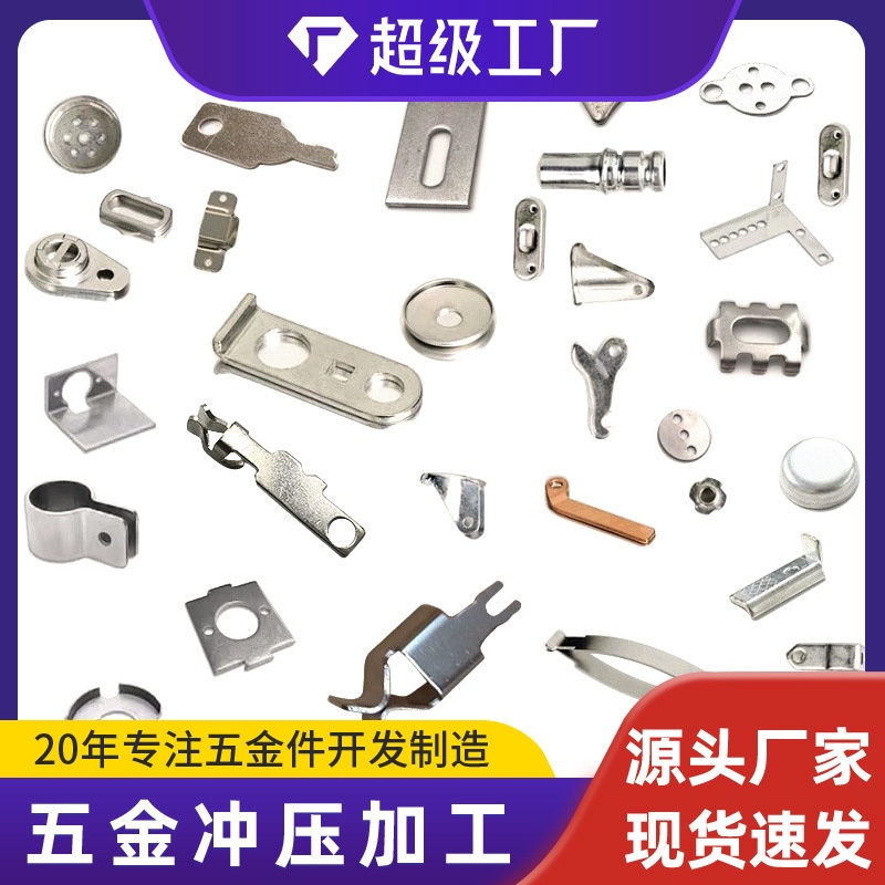 Stamping stainless steel shrapnel iron and copper precision parts hardware hardware stamping parts processing customization