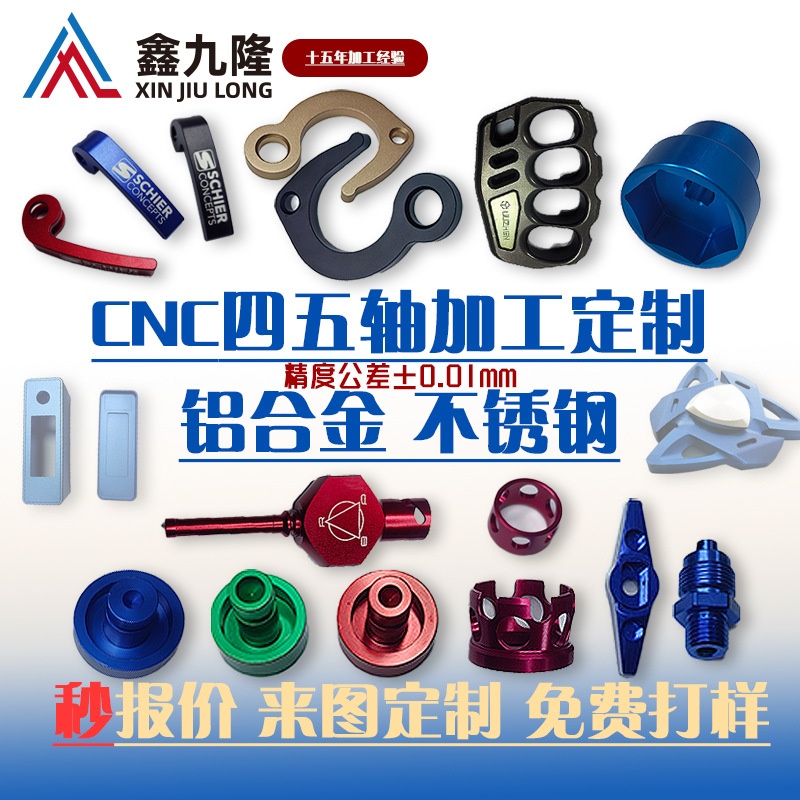 cnc不锈钢铝合金零件上色加工机加工五金加工精密cnc加工非标定制