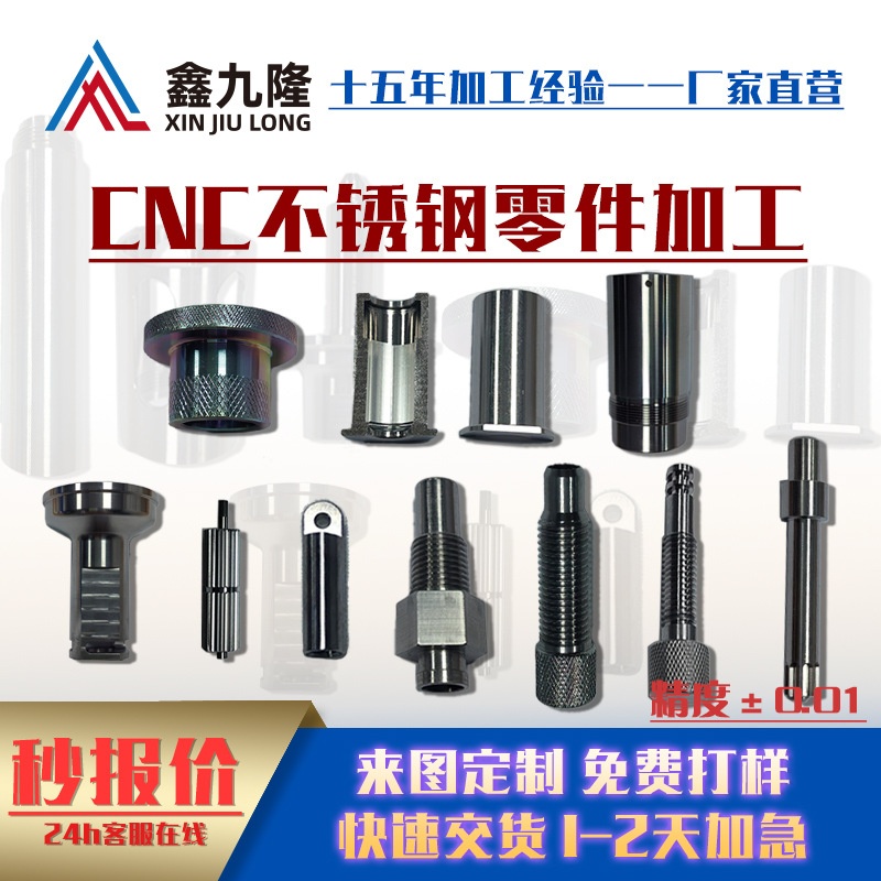 CNC stainless steel aluminum alloy parts processing Shenzhen factory non-standard customized CNC machining hardware parts processing