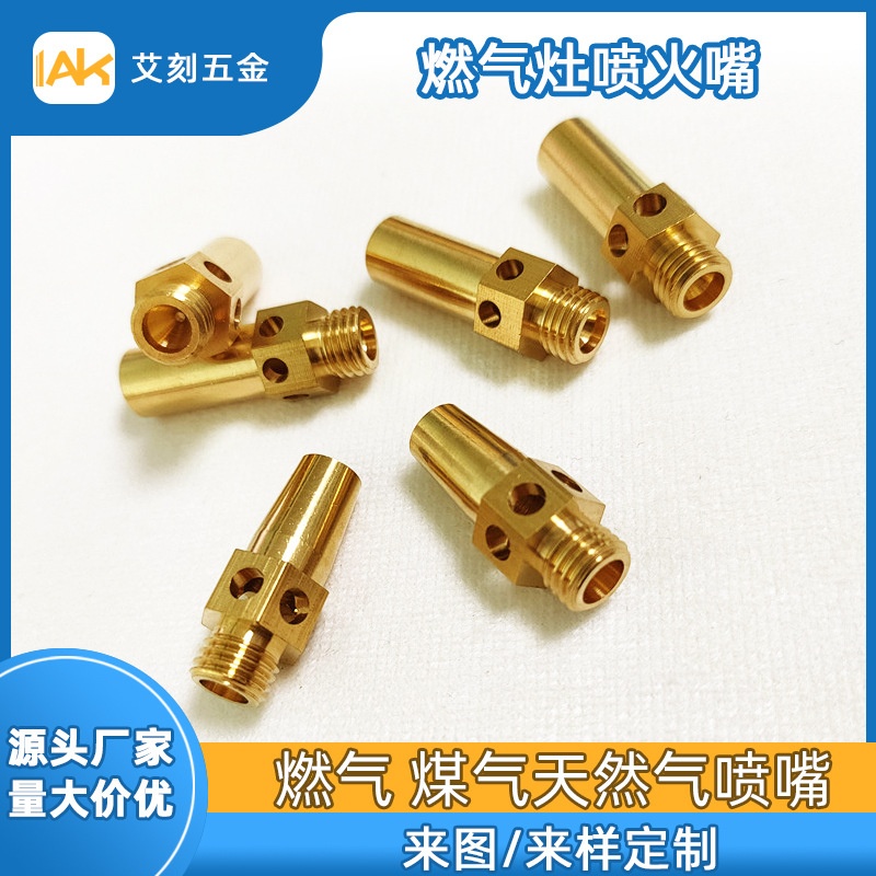 Gas stove nozzle gas natural gas stove nozzle liquefied gas brass nozzle stove nozzle factory wholesale