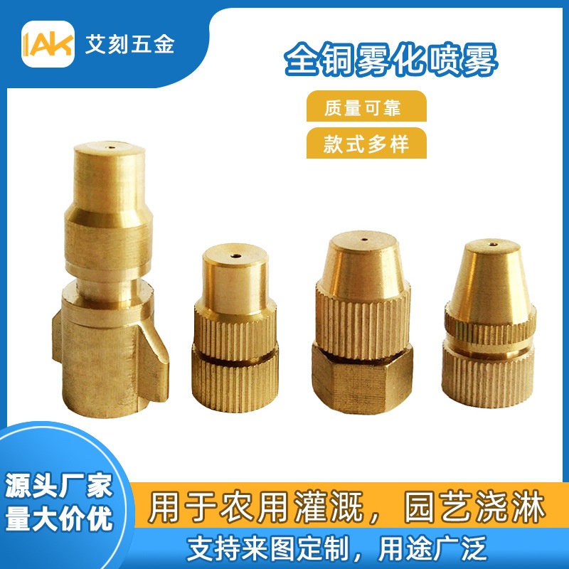 Brass spray head agricultural irrigation spray nozzle garden spraying greening nozzle full copper spray head hardware accessories spray
