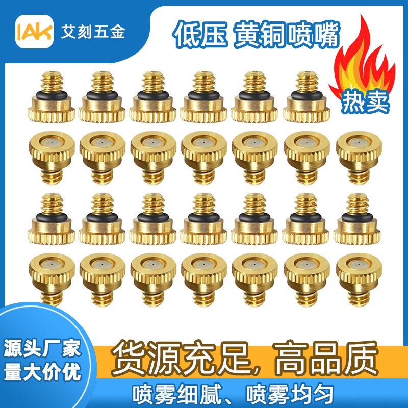 Brass low pressure nozzle one section cooling nozzle spray head agricultural irrigation garden humidification atomizing nozzle spray head