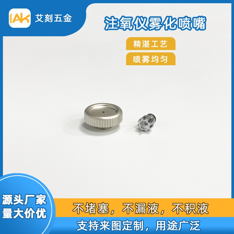 Oxygen injection nozzle beauty device nozzle brass nozzle facial beauty moisturizing skin care without blocking nozzle source factory