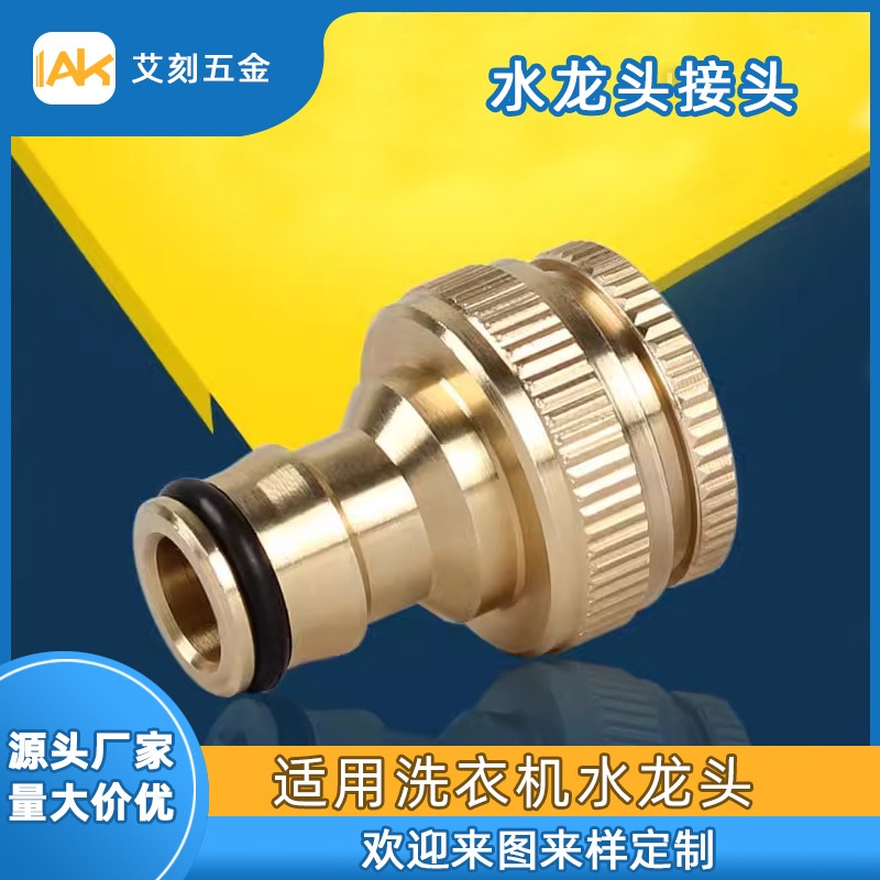 4-minute turn 6-minute internal thread washing machine faucet fast standard connector car wash water gun accessories can be connected to the water inlet pipe