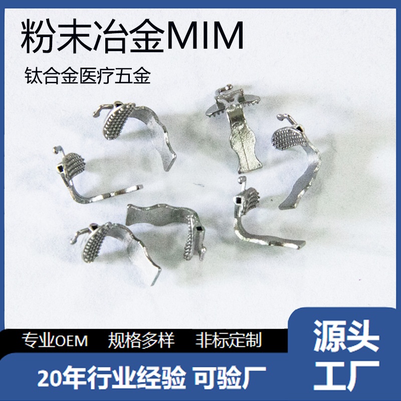 316L不锈钢牙科托槽医疗五金加工配件粉末冶金精密非标定制工厂